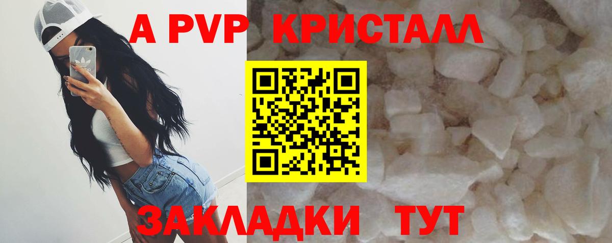 Alfa_PVP Crystall Анапа