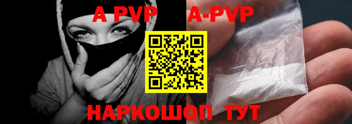 Анапа  Alfa_PVP VHQ  А ПВП мука  Вход с VPN  Alfa_PVP кристаллы 