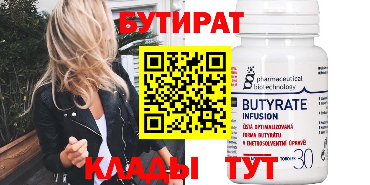 Бутират BDO 33% Анапа