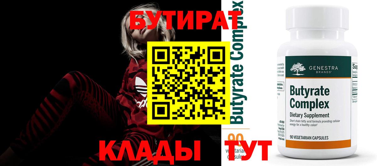 Анапа  БУТИРАТ бутик  Вход с VPN 