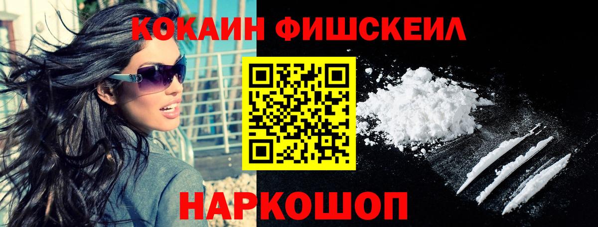 Анапа  КОКАИН  Вход с VPN  Кокаин Fish Scale  КОКАИН VHQ 