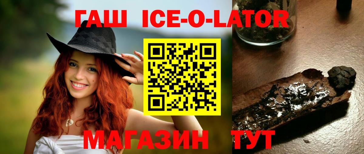 Анапа  ГАШИШ Ice-O-Lator  Гашиш Cannabis  ГАШ  Вход с VPN 