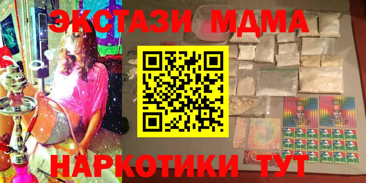 MDMA  Вход с VPN  МДМА кристаллы  Анапа  MDMA кристаллы 