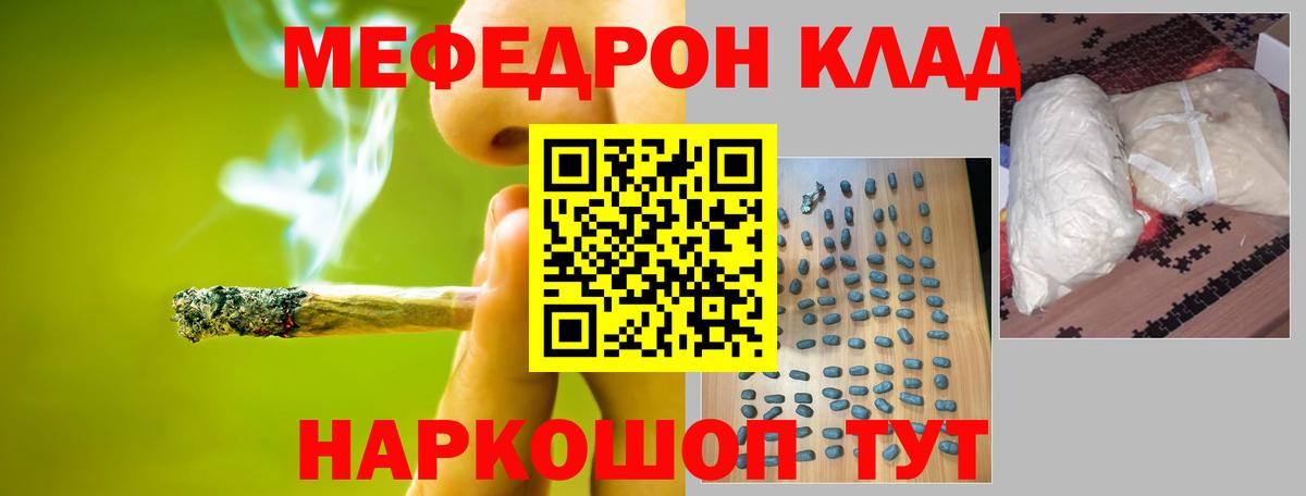 Мефедрон кристаллы Анапа