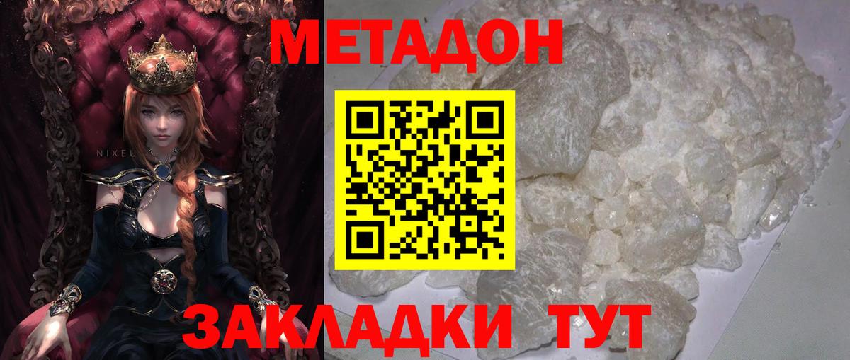 Метадон белоснежный Анапа