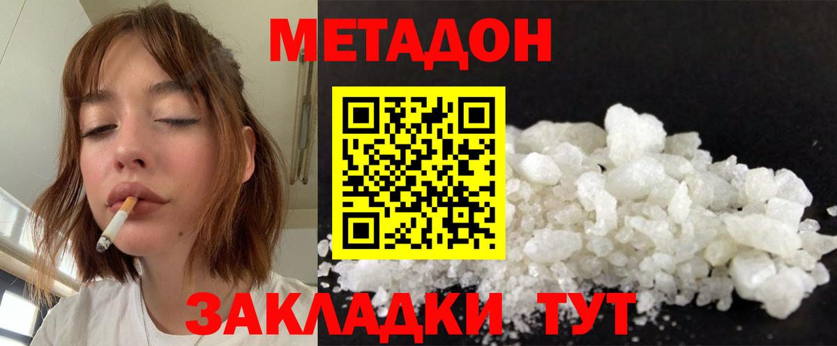 Метадон VHQ  Вход с VPN  МЕТАДОН кристалл  Анапа 