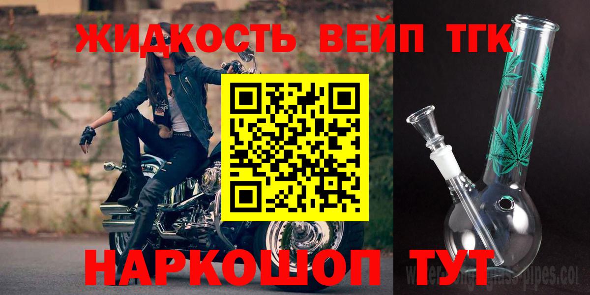 Дистиллят ТГК вейп Анапа